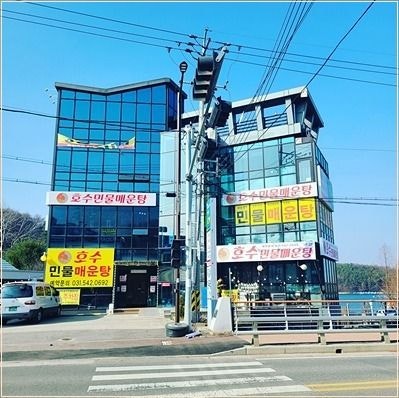 호수민물매운탕 사진 1