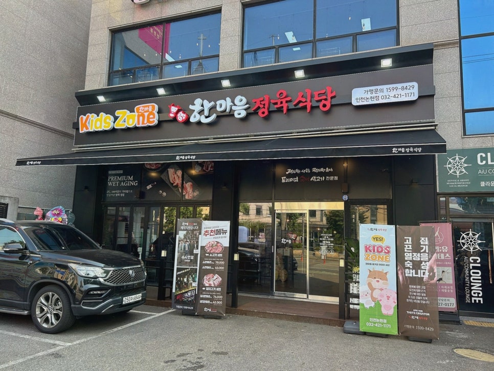 한마음정육식당 인천논현점 사진 1