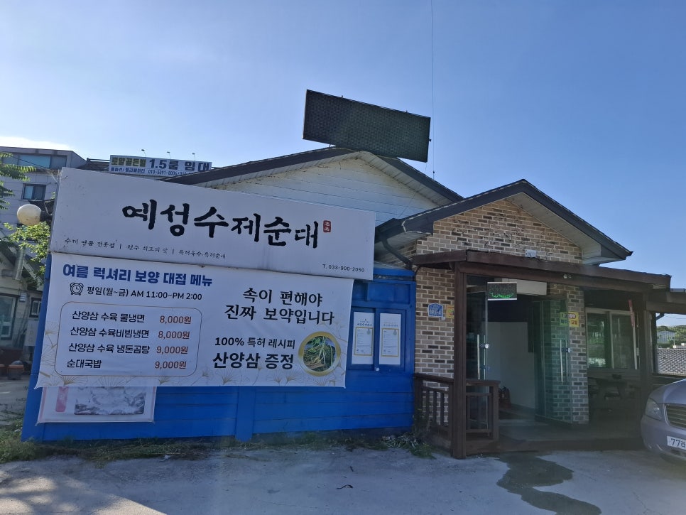 예성수제순대 원주문막본점 사진 2