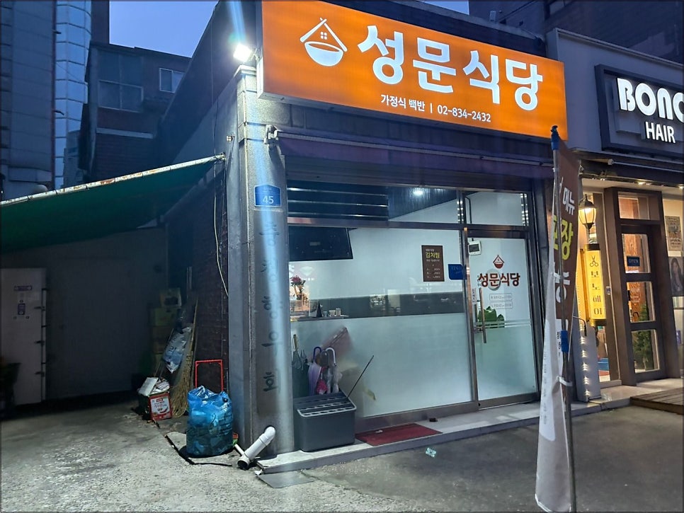 성문식당 사진 2