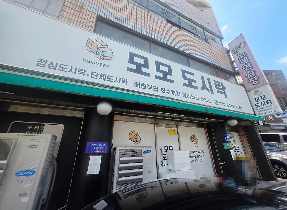 모모도시락 사진 3