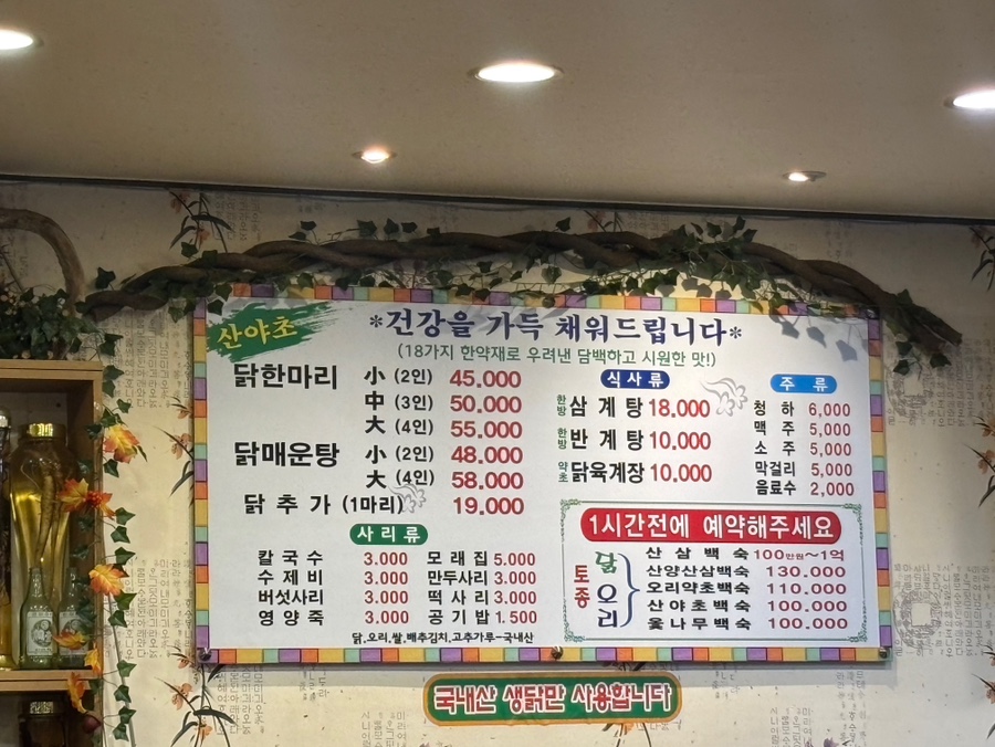 산야초닭한마리 사진 5