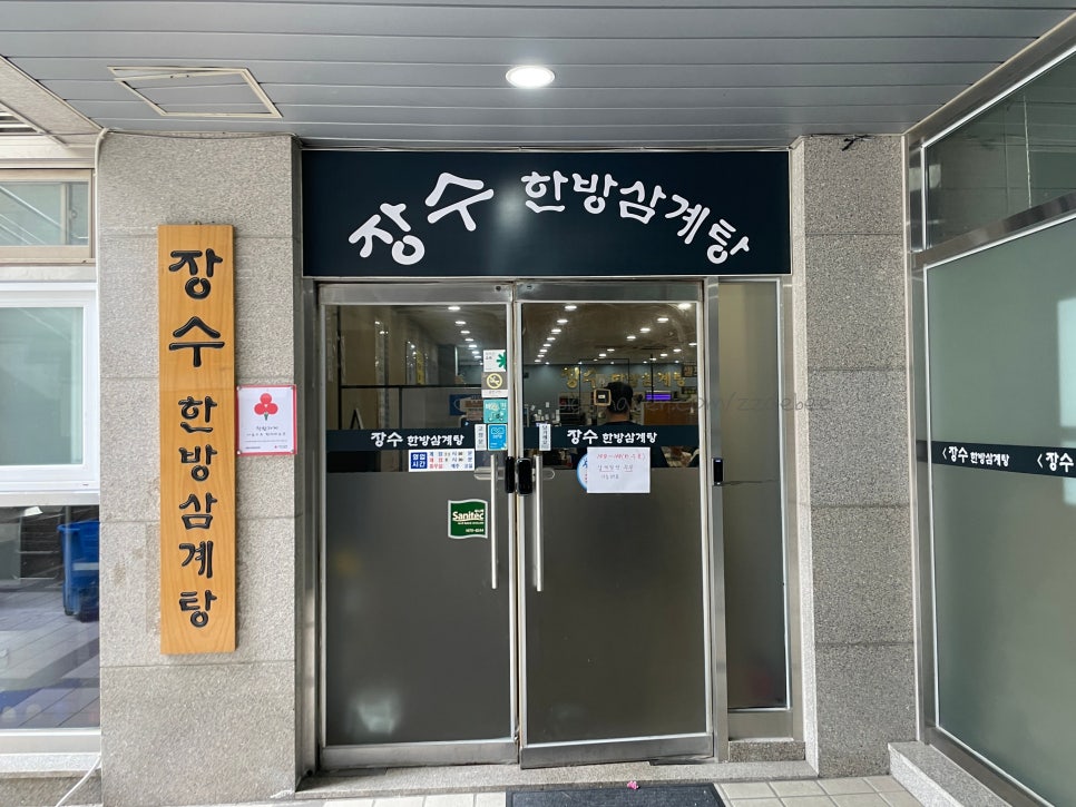 장수한방삼계탕 사진 3