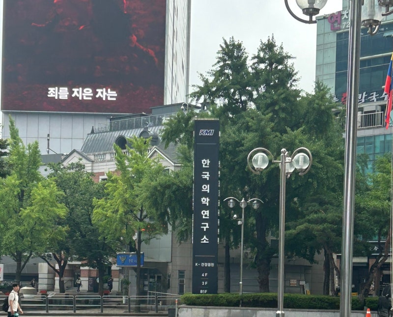 KMI한국의학연구소 광화문검진센터 B1층 건강검진 후기!! (2026-07-03)