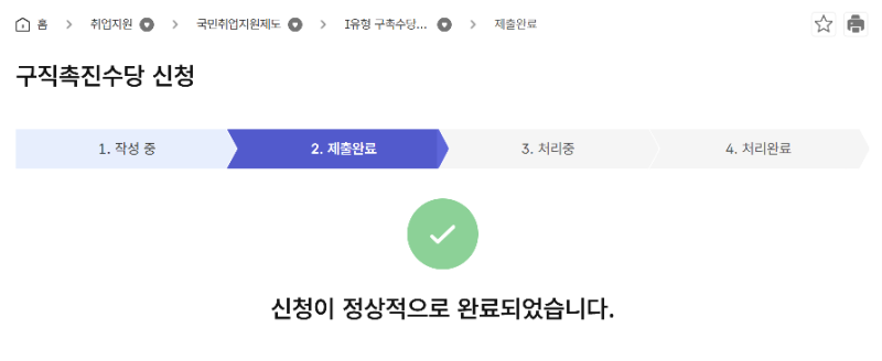국민취업지원제도 1유형 4회차 구직촉진수당 PC 신청 (구직활동 입사지원 증빙)