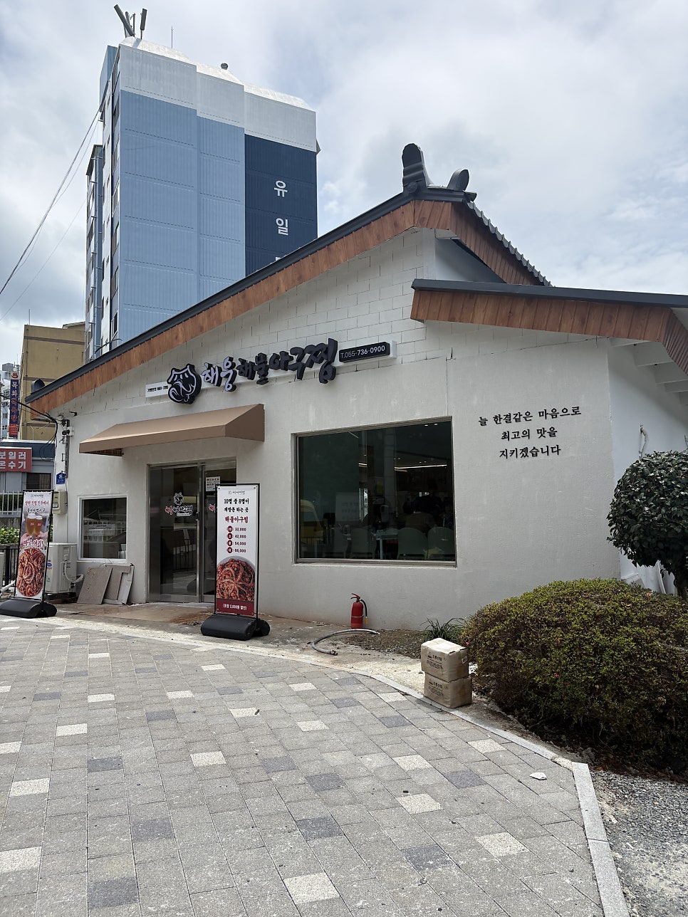 해웅해물아구찜 부산명지점 사진 1