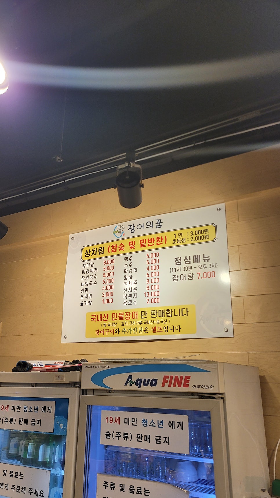 장어의꿈 사진 2