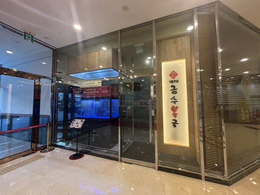 금수복국 서초점 사진 1