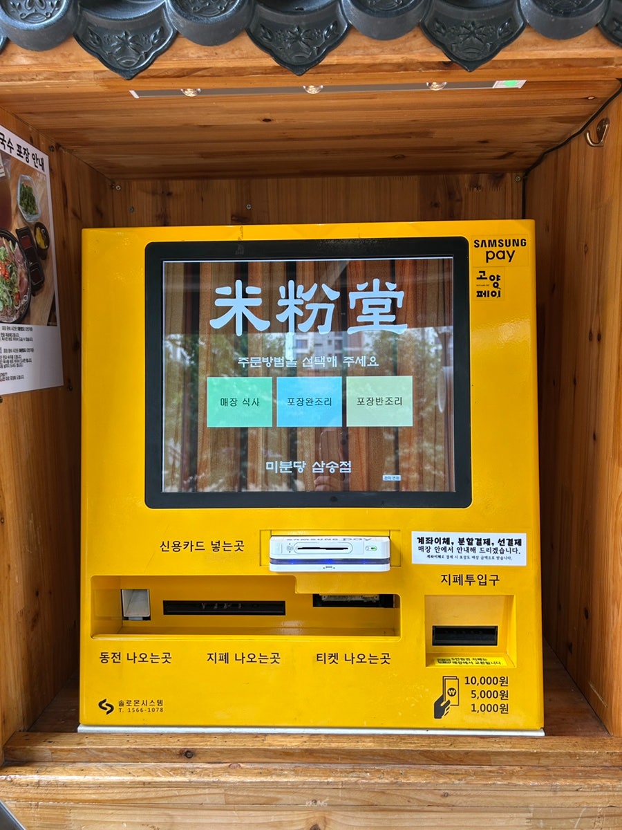 미분당 삼송점 사진 4