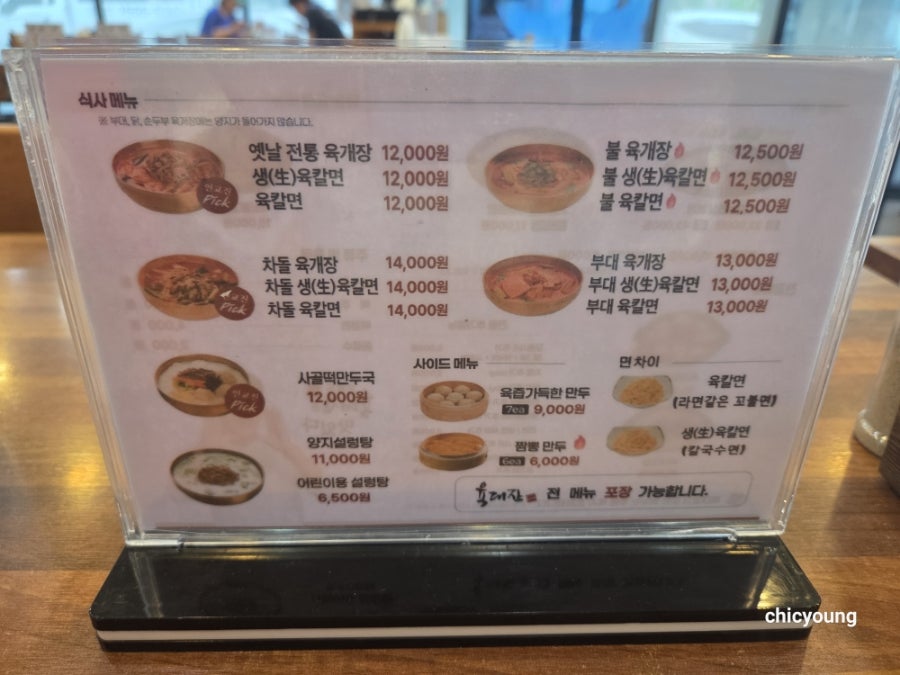 육대장 삼산본동점 사진 6