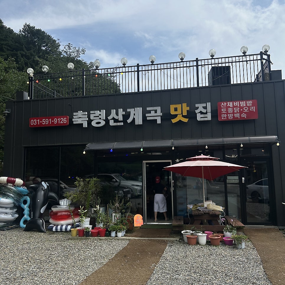 축령산계곡가든 사진 3