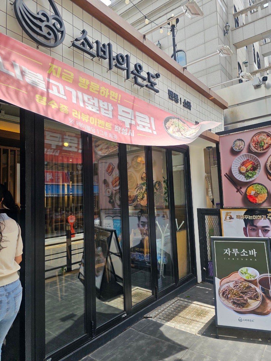 소바의온도 본점 사진 1