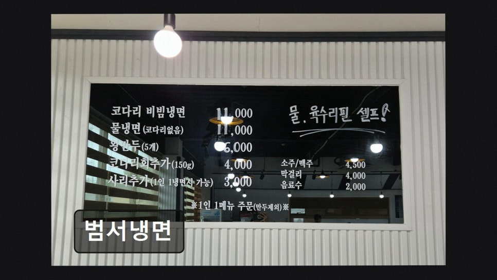 범서냉면 사진 2
