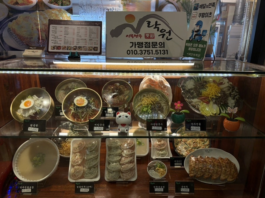 락원 사진 2