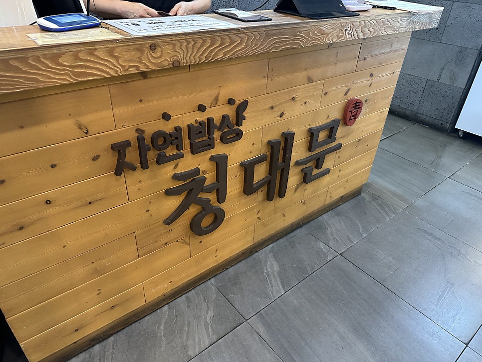 청대문 사진 1