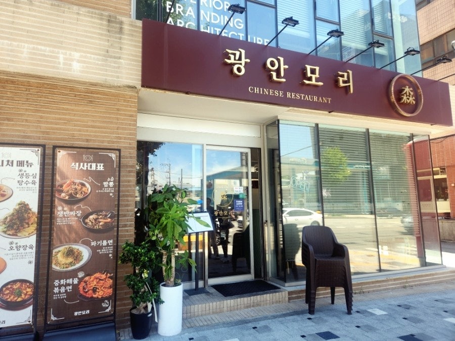 광안모리 사진 1