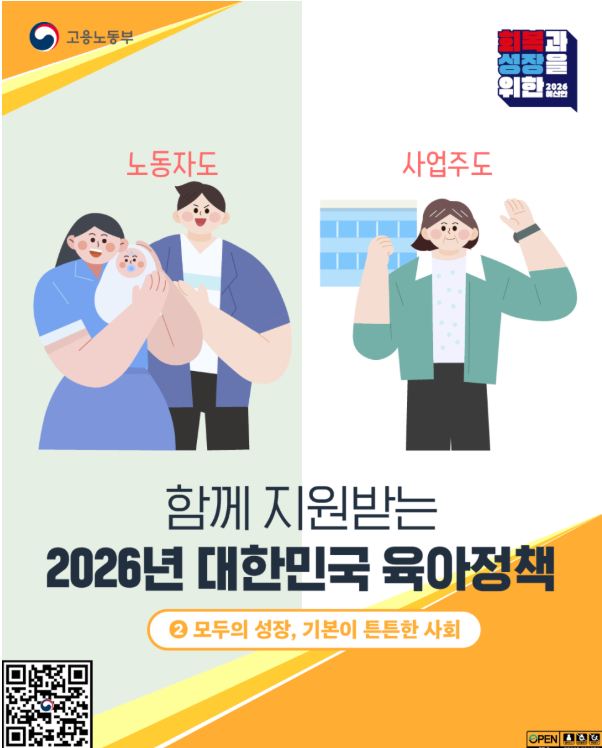 출산휴가 육아휴직 처음하는 사업장(사업주)에서 해야할 일(고용 24, 4대보험)
