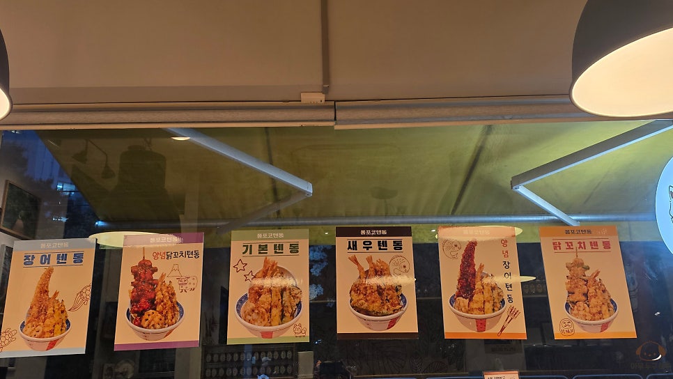 폼포코텐동 사진 5