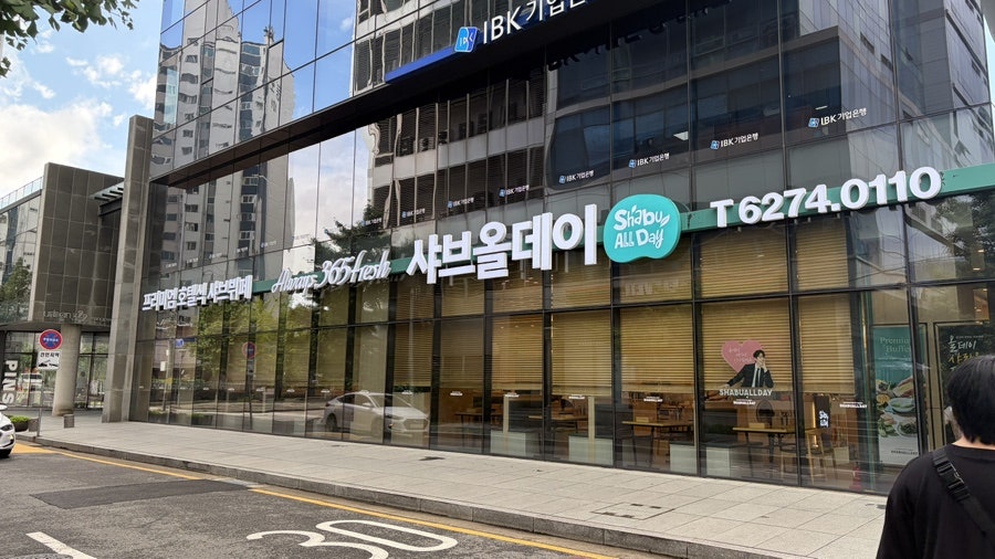 샤브올데이 선유도역점 사진 1