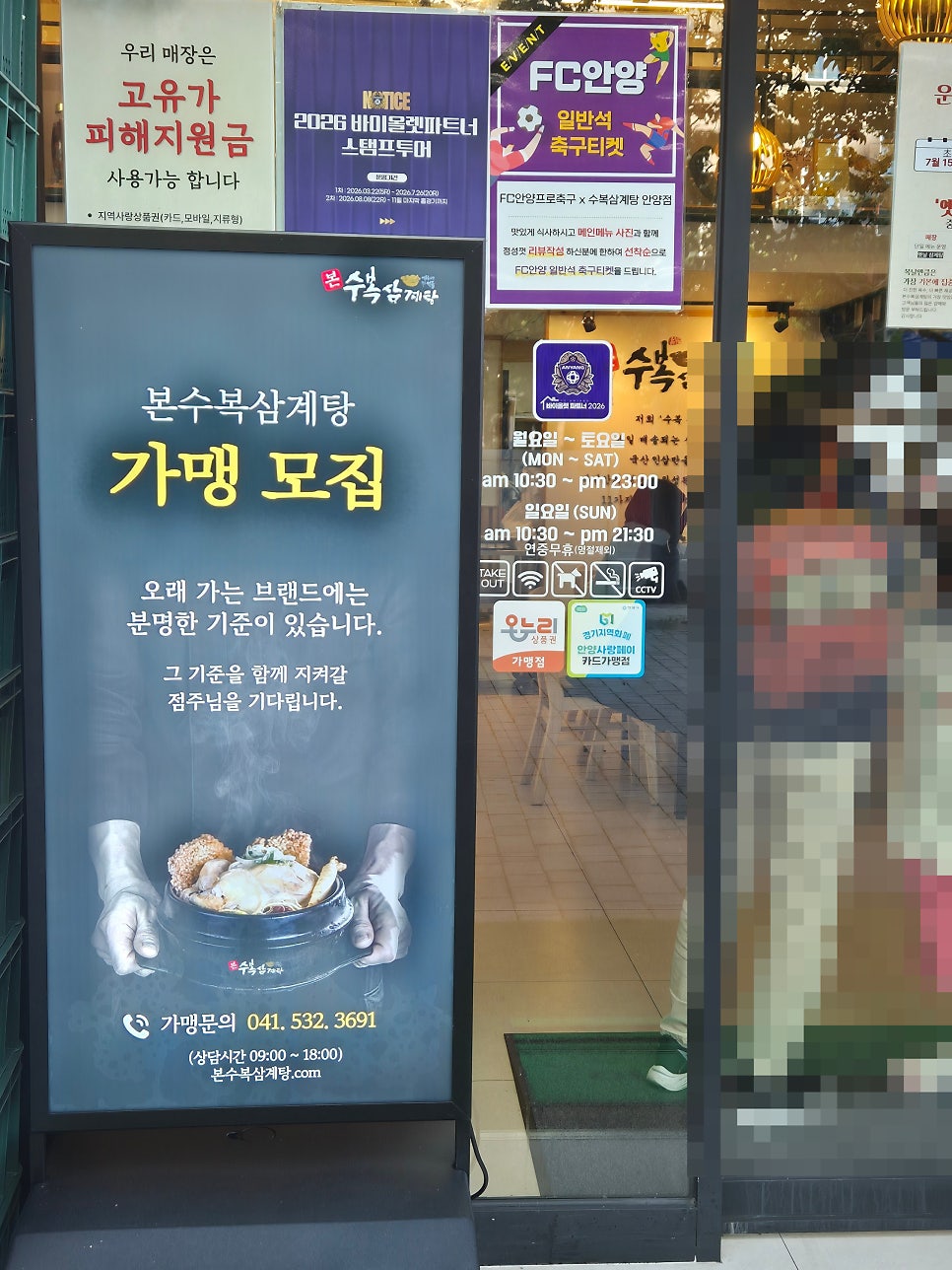 수복삼계탕 안양점 사진 5