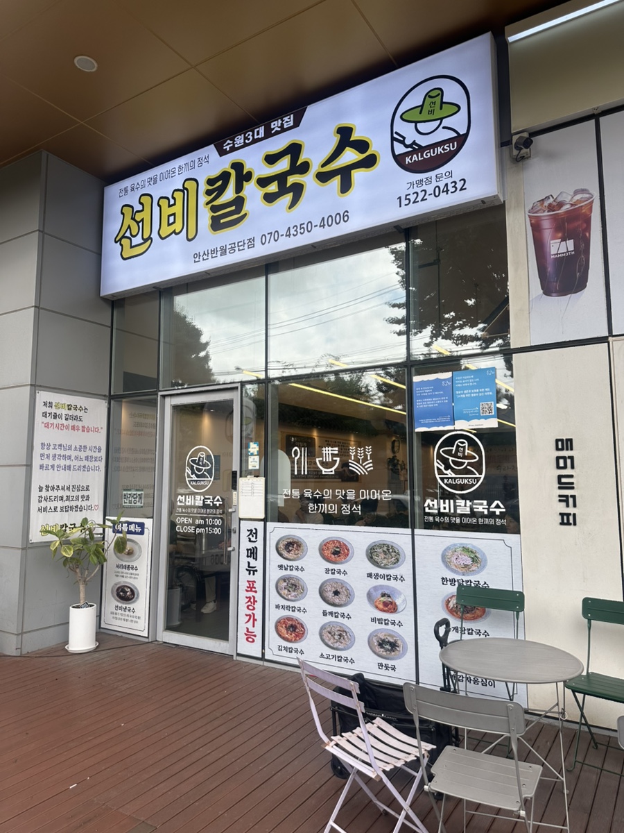 Seonbikalguksu Ansanbanwolgongdanjeom photo 4