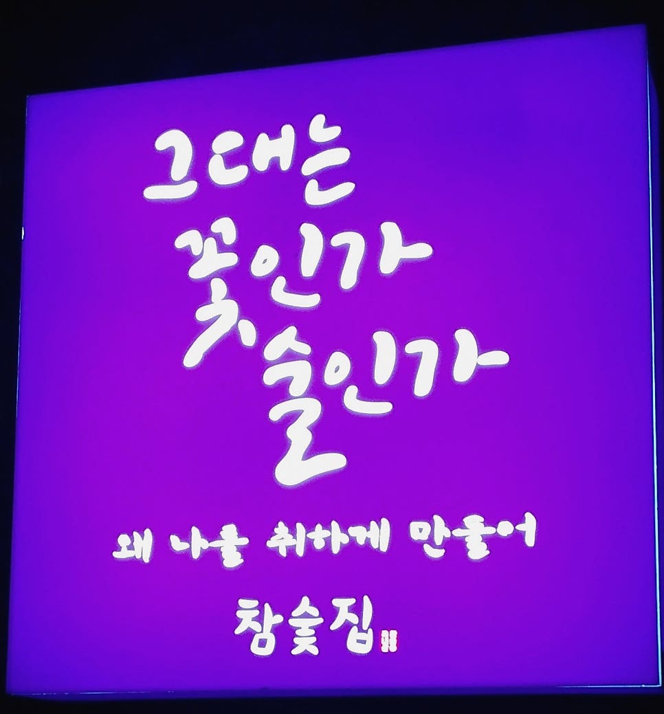 참숯집 사진 3