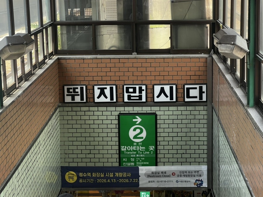 죠죠 성수점 사진 2