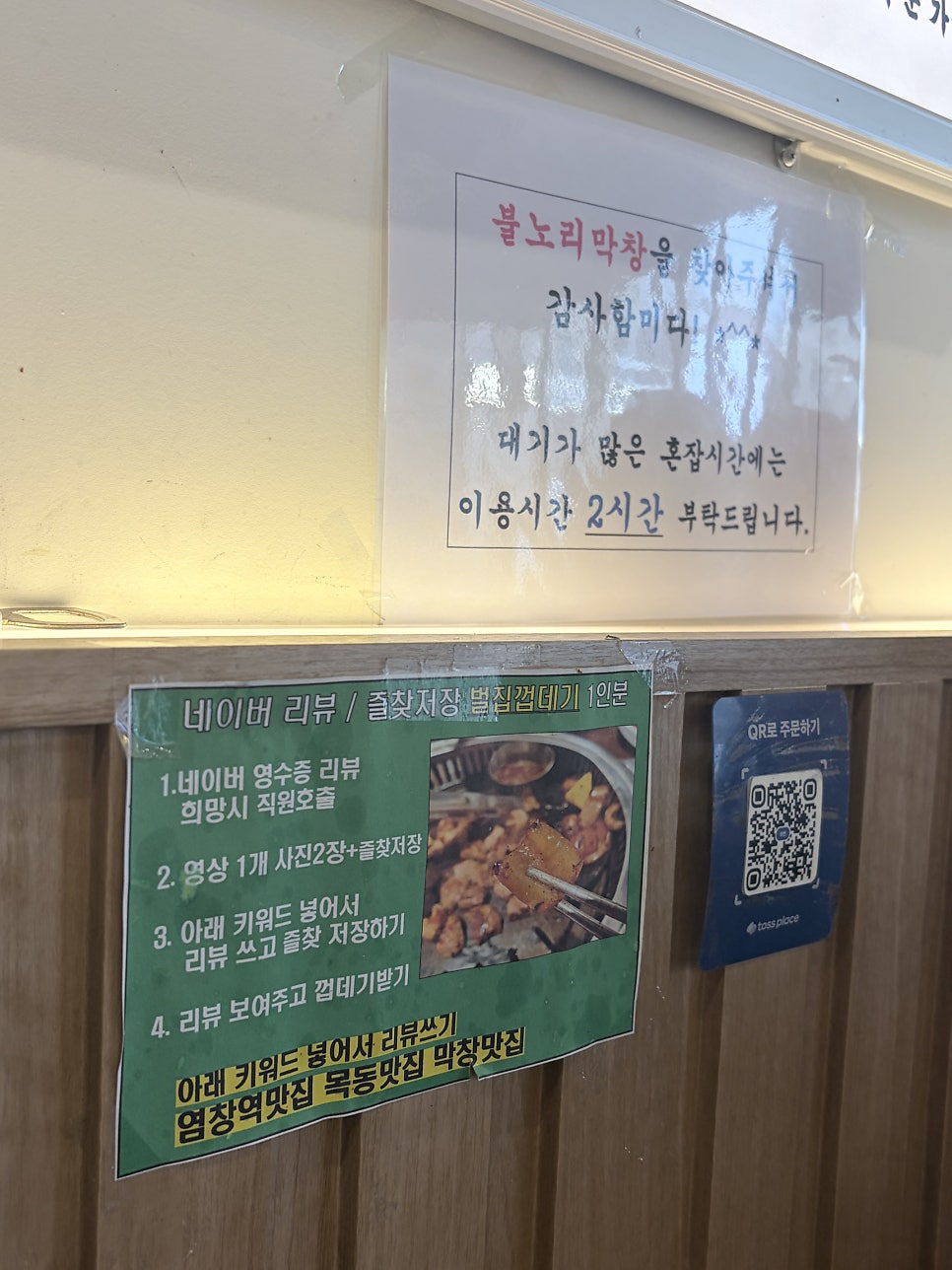 불노리막창 염창역점 사진 6