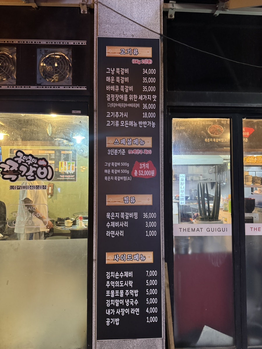 더맛구이구이쪽갈비 만석공원점 사진 3