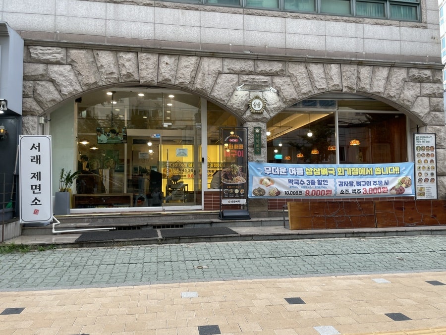 삼삼뼈국 회기점 사진 5