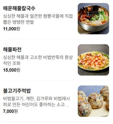 태양제면소 고탑덮밥 신화점 사진 1