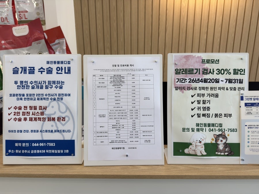 해인동물메디컬 사진 5