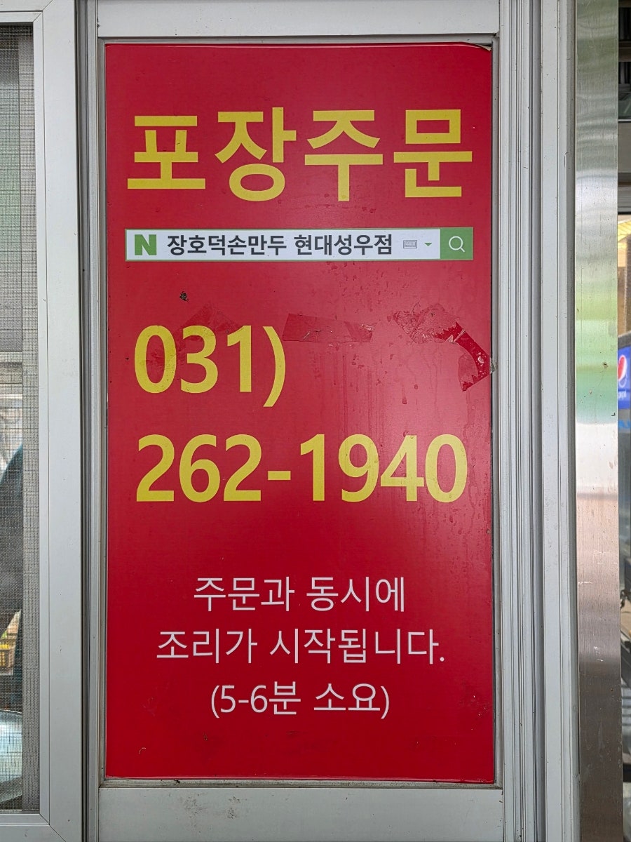 장호덕손만두 수지상현점 사진 3
