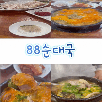 속초 중앙시장 맛집 블루리본 아바이순대타운 순대국, 88순대국