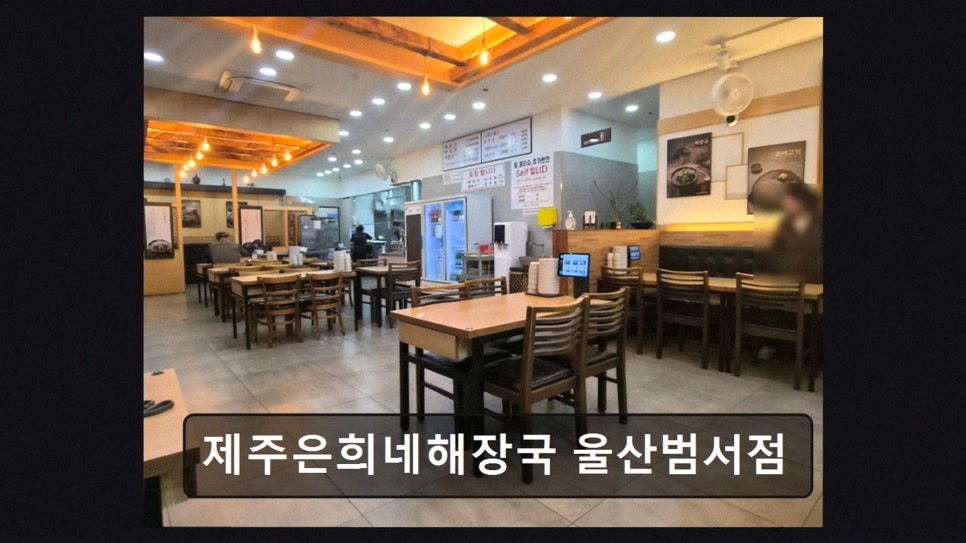 제주은희네해장국 울산범서점 사진 4