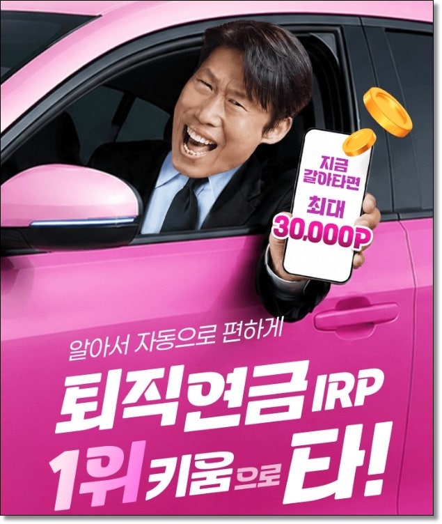 키움증권에서 IRP퇴직연금과 개인형IRP 알아보고 IRP계좌개설하기