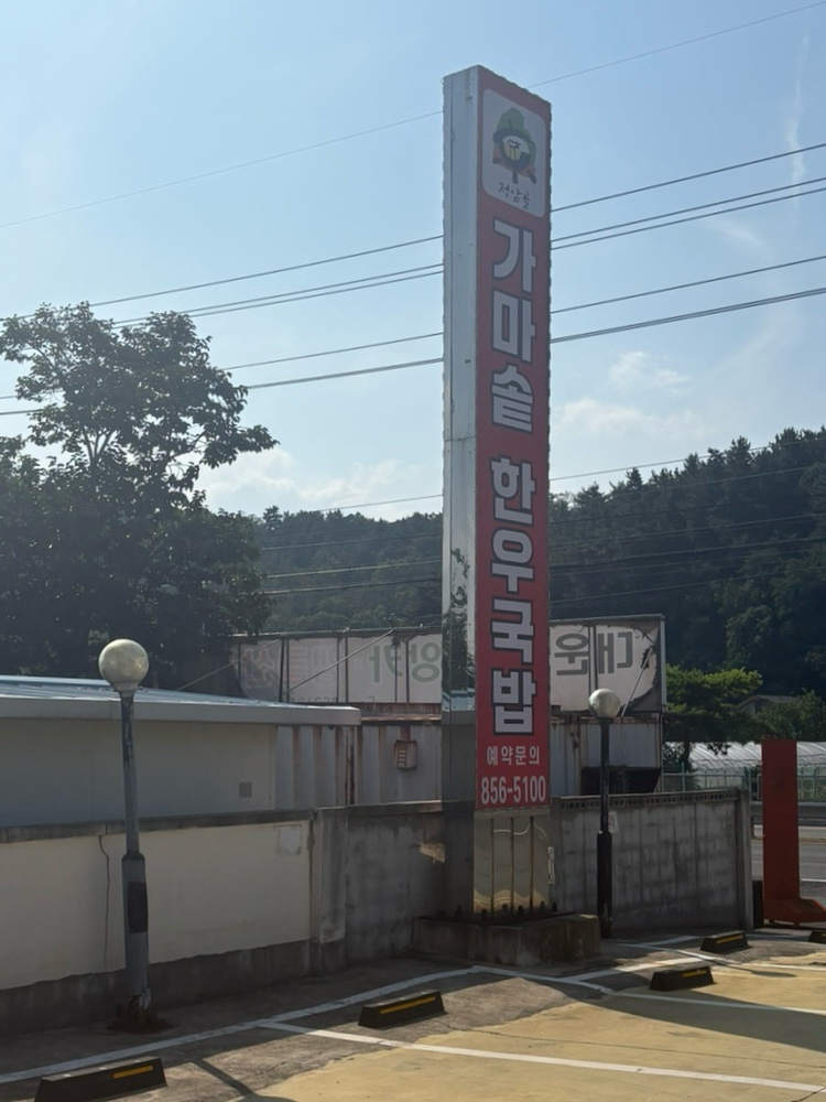 정암골 가마솥한우국밥 본점 사진 1