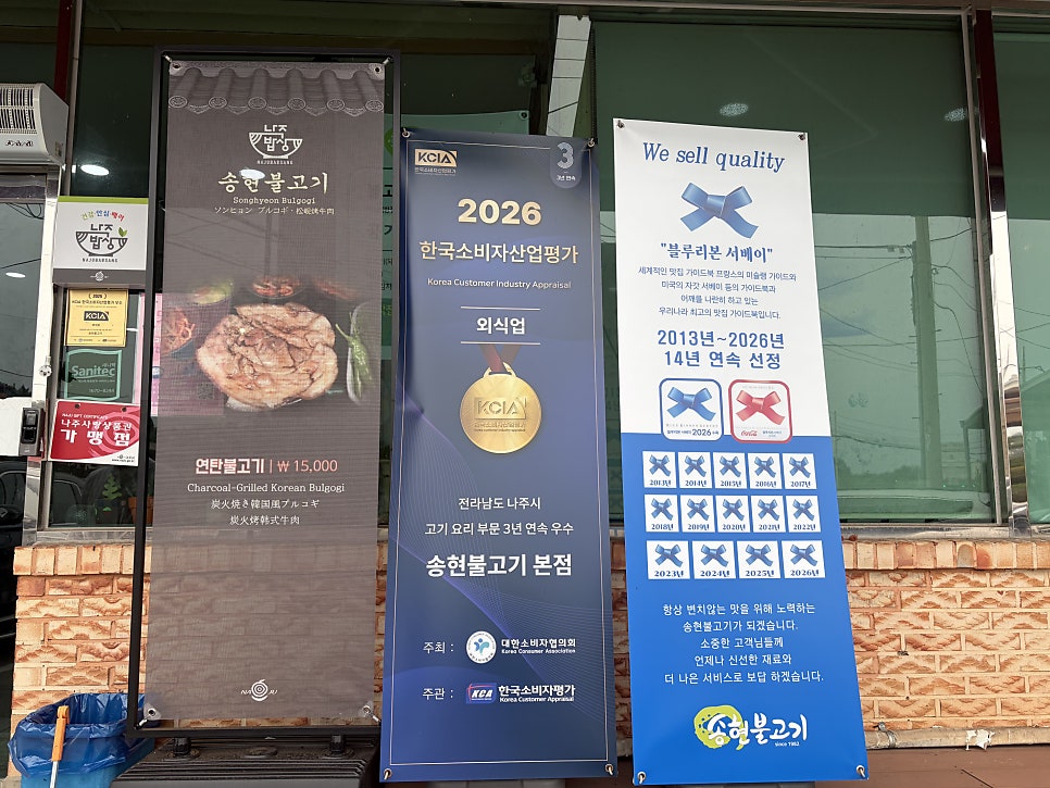 송현불고기 나주본점 사진 4