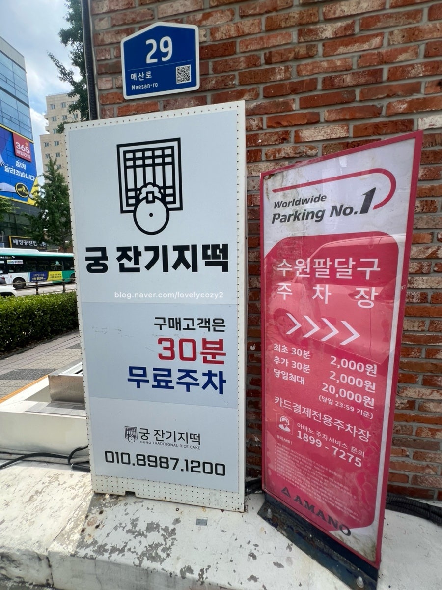 궁 잔기지떡 수원역 사진 2