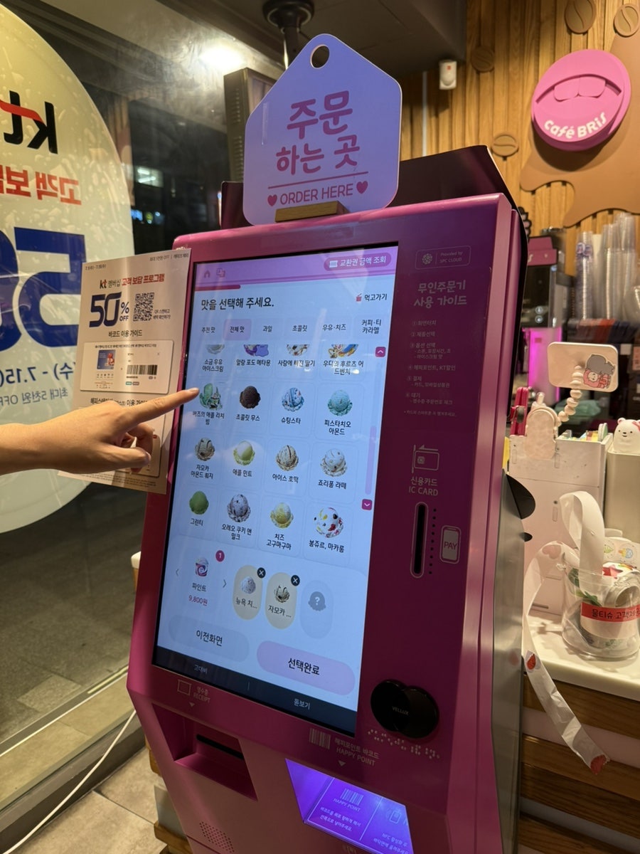 배스킨라빈스 보라매공원점 사진 4