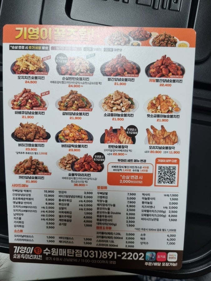기영이숯불두마리치킨 수원망포점 사진 3