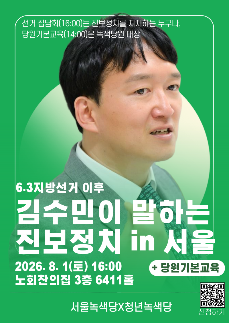 +당원기본교육