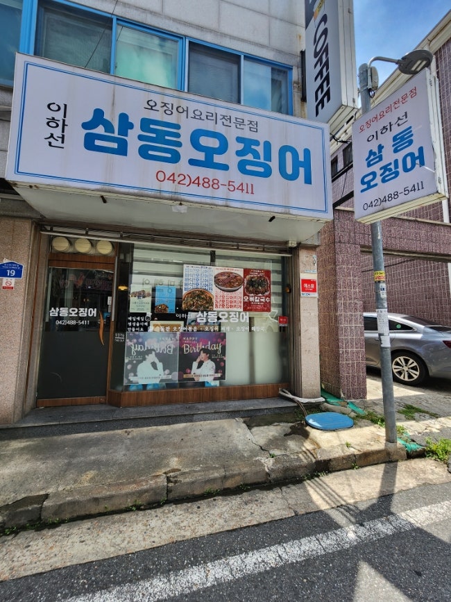 이하선삼동오징어 사진 1
