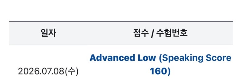 5일의 전사로 토익스피킹 AL 딴 벼락치기 독학 후기 & 공부법 팁