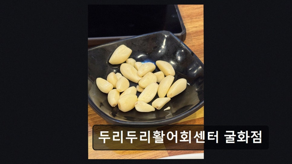 두리두리활어회센터 사진 4