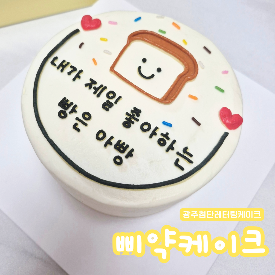 삐약케이크 사진 1