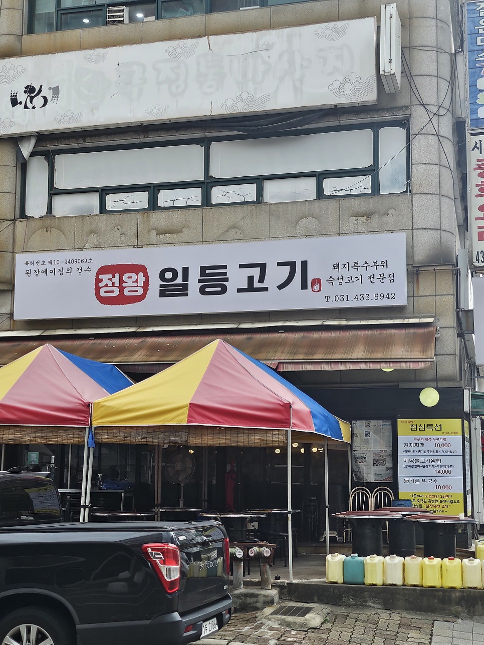 정왕일등고기 사진 2