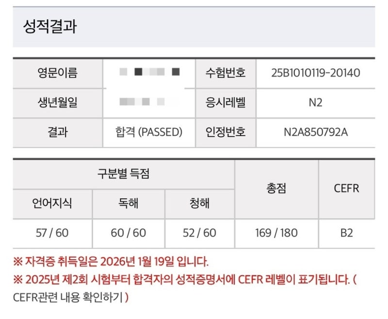 JLPT N2 독학 합격 후기, 공부법 | 40일의 기적 (+인강X, 사용 교재)