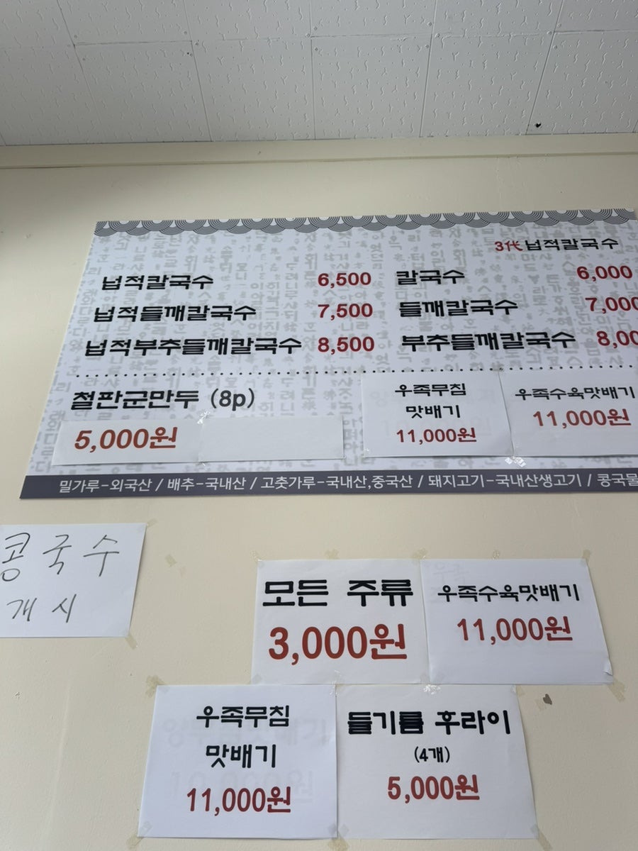 3대넙적칼국수 사진 5