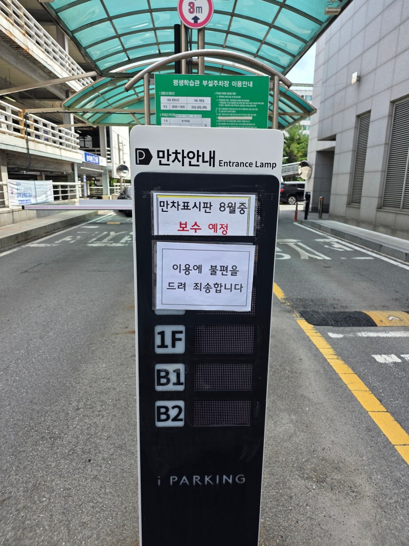 용인 평생학습관 주차 | 수지구청도 만차, 주말 무료인데 답 없었어요